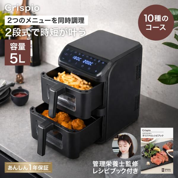 ノンフライヤー 大容量 レシピ本 家庭用 5L 2段 エアーフライヤー 電気フライヤー おすすめ エアフライヤー