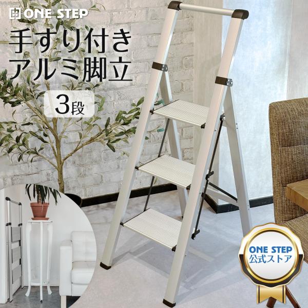 踏み台 踏台 脚立 足場 ハシゴ 梯子 はしご 安全ロック アルミ製 コンパクト 軽量 耐荷重100kg 折り畳み 持ち手付きステップラダー 高所作業 大掃除 雪おろし 雪下ろし 大掃除 ガーデニング 洗車 ステップ台 洗車台 安全 ONE...