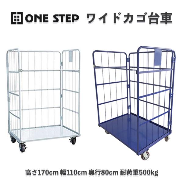 ラスティーパレット ロールボックスパレット ラスティパレット カゴ台車 軽量 頑丈 静音 配送台車折りたたみ キャスター付き 110cm×80cm×170cm 耐荷重500kg 大型 業務用 荷物運搬 爆買当社のカゴ台車は厚みのある底板の為...