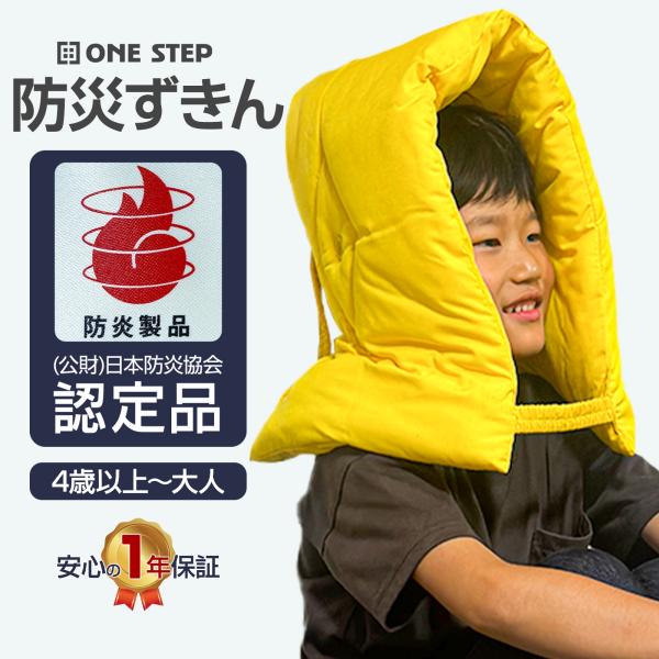 防災頭巾 日本防炎協会認定 防災ずきん 幼児 入学準備 保育園 幼稚園 入園 入学小学生 大人用 小学校 低学年 高学年 無地 座布団 背もたれ クッション ネームタグ 防災用品 爆買日本防炎協会の防炎認定取得品！１．防炎性能試験２．衝撃吸...