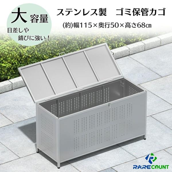 屋外ゴミ箱　収納ボックス　ゴミステーション　大型　ステンレス製　350L tenton-store_gomikago3