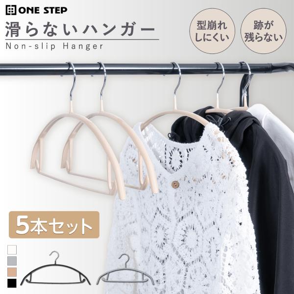 ステンレス ハンガー すべらない セット 滑らない 大人用 大きいサイズ 43cm キッズサイズ 31cm 跡がつかない かたくずれ防止シルエットハンガー アーチ PVCコーティング おしゃれ 幅広 軽量 スリム 頑丈 丈夫 カラー 白 黒...