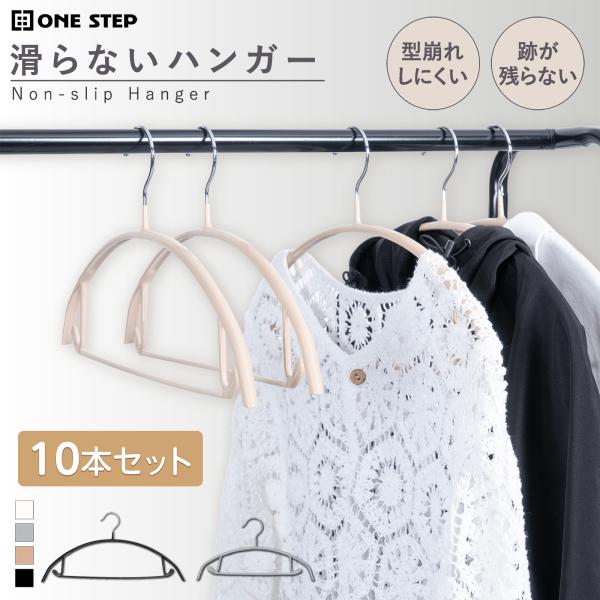 ステンレス ハンガー すべらない セット 滑らない 大人用 大きいサイズ 43cm キッズサイズ 31cm 跡がつかない かたくずれ防止シルエットハンガー アーチ PVCコーティング おしゃれ 幅広 軽量 スリム 頑丈 丈夫 カラー 白 黒...