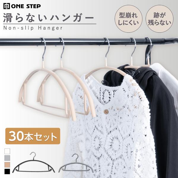 ステンレス ハンガー すべらない セット 滑らない 大人用 大きいサイズ 43cm キッズサイズ 31cm 跡がつかない かたくずれ防止シルエットハンガー アーチ PVCコーティング おしゃれ 幅広 軽量 スリム 頑丈 丈夫 カラー 白 黒...