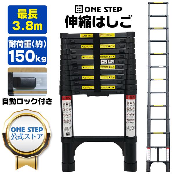 ONE STEP 伸縮はしご 3m 梯子 伸縮 はしご アルミ 屋根用 3.8m