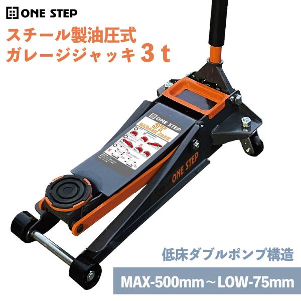 ⭐︎中古品 プロ用 ダブルピストン低床ガレージジャッキ 3t 動作問題