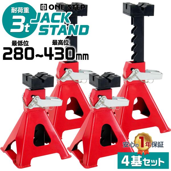 ジャッキスタンド 3t ラチェット式 ジャッキアップ 傷防止ラバーパッド付き 4基セット 4個セット 6段階調節可能 爆買リジッドラック ウマ 馬ジャッキ ジャッキダウン 3トン タイヤ交換 オイル交換 自動車用 車 メンテナンス 修理 工...