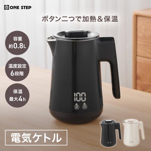 ケトル 電気ケトル 0.8L 800w 小型 おしゃれ 湯沸かし 温度調節機能付き 保温 ステンレス 内側 ロック機能 安全機能 自動電源オフ 空焚き防止 一年保証コンパクトケトル 電子ケトル 電気ポット 電気やかん 湯沸かし器 湯沸かしポ...