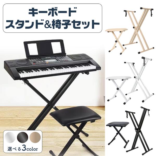 【処分価格】TERENCE キーボードスタンド セット 61鍵盤 スタンドつき 処分価格】TERENCE キーボードスタンド セット 61鍵盤 スタンド