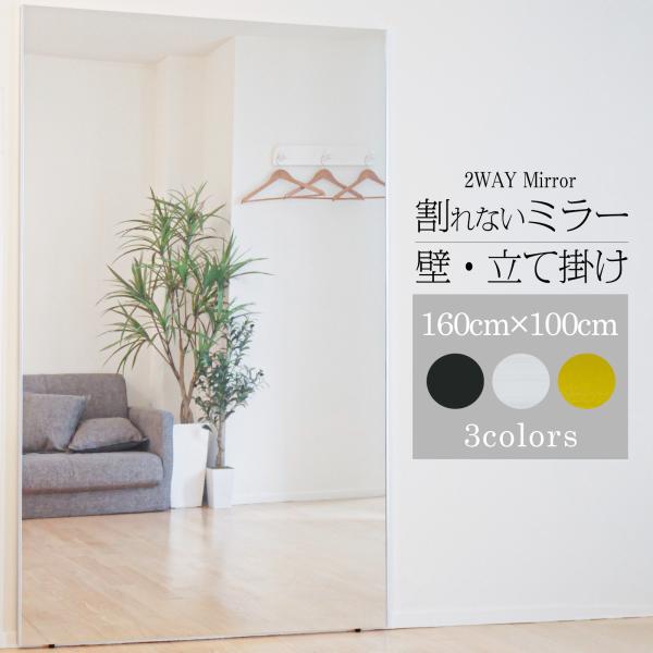 ⭐️新品⭐️割れない鏡 ウォールミラー 壁掛け 姿見鏡 【160×100cm】白 割れない 鏡 全身 ミラー 壁掛け 超軽量 大きい 幅100×高さ160cm
