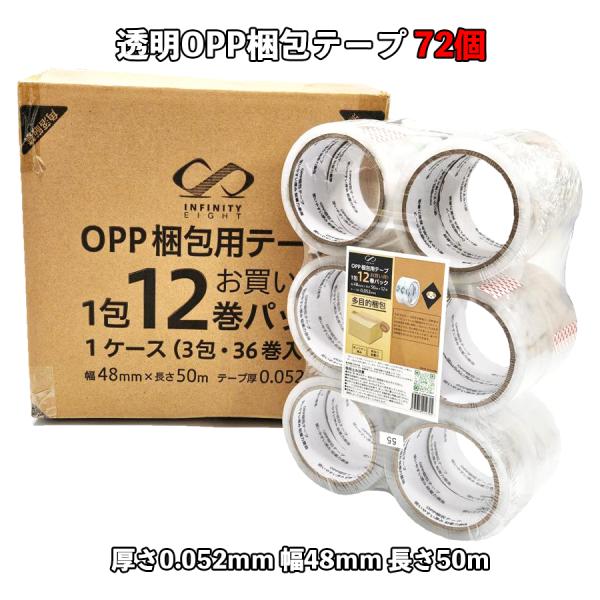 OPPテープ 厚さ50μm×幅48mm×長さ100m 72巻 透明テープ oppテープ 48mm 梱包用テープ 透明 50m巻 72個 : H2brothers