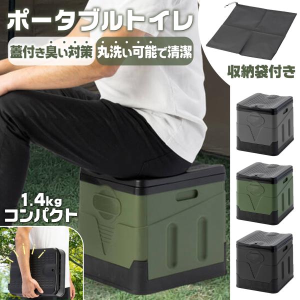 ポータブルトイレ 簡易トイレ 災害用トイレ 持ち運び 蓋付き 車中泊 キャンプ アウトドア 登山 防災の日災害 非常用 防災 グッズ 避難 緊急 仮設 携帯 椅子 野外 便器 便座 水洗 車内 車 渋滞 介護用品 爆買【折りたたんでコンパク...