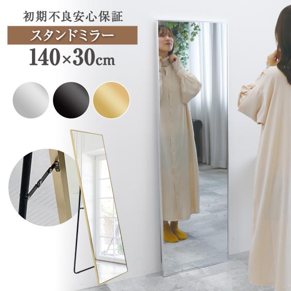 スタンドミラー 全身鏡 140cmx30cm シルバー  飛散防止加工 おしゃれ Amazon.co.jp: Johnlife 全身ミラー 直角 姿見鏡 アルミフレーム