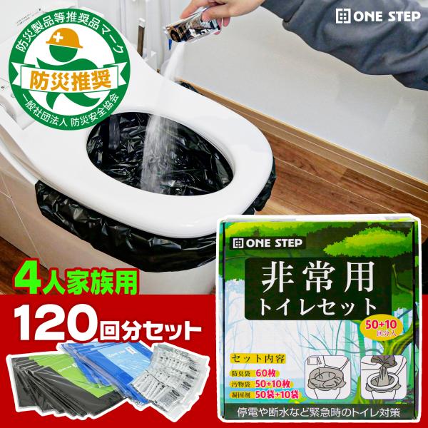 非常用トイレセット 簡易トイレセット 災害用トイレセット 非常用トイレ 携帯トイレ 簡易トイレ 災害用トイレ 防臭袋 凝固剤 防災の日 爆買車 ドライブ用 男性 女性用 登山用 アウトドア 防災用品 防災グッズ 防災セット 災害グッズ 介護...