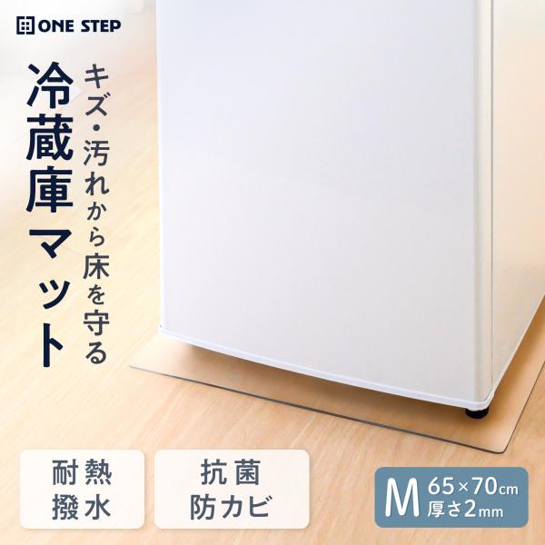 冷蔵庫マット クリアマット 床 保護 傷防止マット キッチン ダイニング クリア 抗菌 防カビ 防臭 厚さ 2mm 床暖房対応 爆買冷蔵庫 下敷き マット シート 透明 撥水 耐熱 フローリング 凹み防止 キズ防止 床保護シート PVC エ...