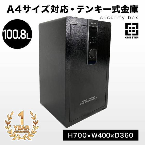 金庫 家庭用 テンキー 防犯金庫 セキュリティーボックス 100.8L