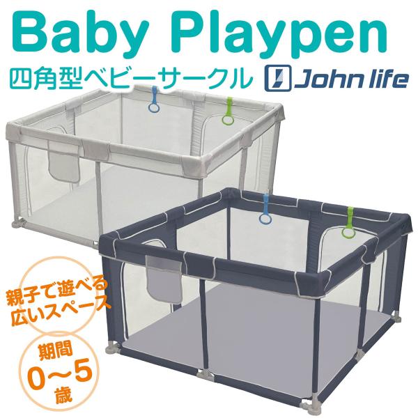 ベビーサークル メッシュ 折りたたみ 正方形 120 自立式  