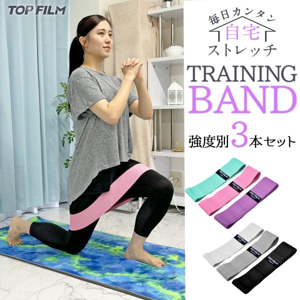 ゴムバンド ストレッチ エクササイズバンド 強度別3本セット 収納袋付 ヒップバンド トレーニングチューブ 爆買トレーニングバンド 布 3本セット エクササイズバンド 強度別 美尻 足首 最強 筋トレグッズ ブーティーバンド【６つの運動パタ...