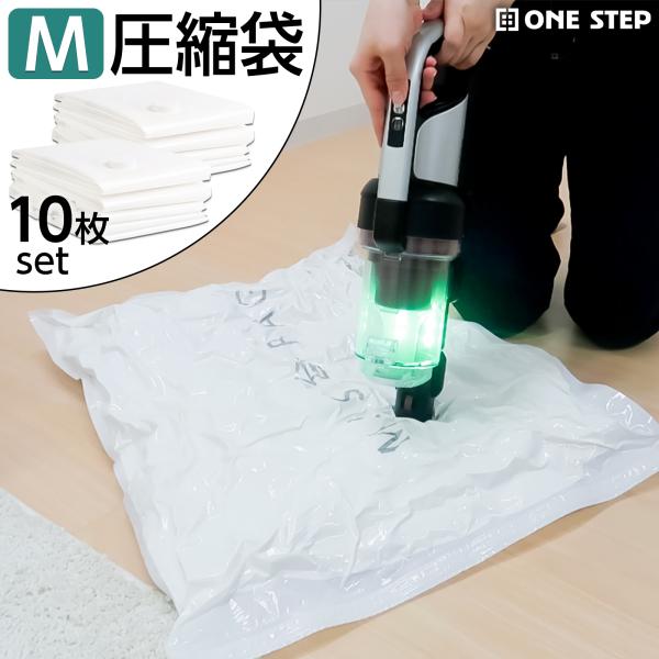 圧縮袋 旅行 衣類 布団圧縮袋 ふとん 旅行用 布団 毛布 ダブルジッパー 圧縮袋セット圧縮ボックス 防ダニ 服 コンパクト 衣替え 収納 ふとん圧縮袋 衣類用圧縮袋 布団圧縮袋圧縮袋Mサイズ10枚セット♪ ポイント利用 お試し商品 サンプ...