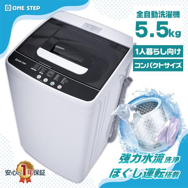 ONE STEP 洗濯機 縦型 5kg 乾燥機付き 一人暮らし 縦型洗濯機 ONE STEP 洗濯機 縦型 5kg 乾燥機付き 一人暮らし 縦型洗濯機