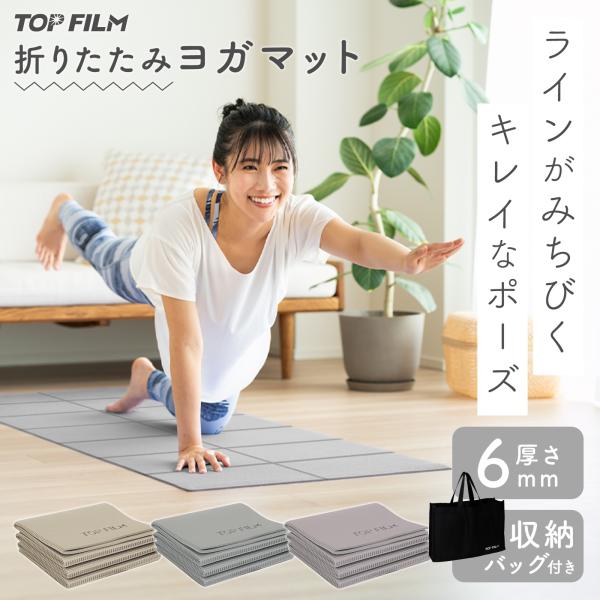 ヨガマット 折りたたみ 6mm 折り畳み 173cm×61cm 大判 大き目 滑らない 広い 薄い 軽量 コンパクト 収納ケース付き バッグ 持ち運び 収納袋 爆買トレーニングマット ストレッチマット エクササイズマット ピラティスマット ...