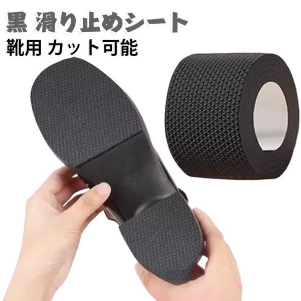 滑り止めシート 摩耗防止 ステッカー 靴底用滑り止めパッド 滑り止めシート ソールシール カット可能 ソールプロテクター 靴底保護パッド 滑り止め 転