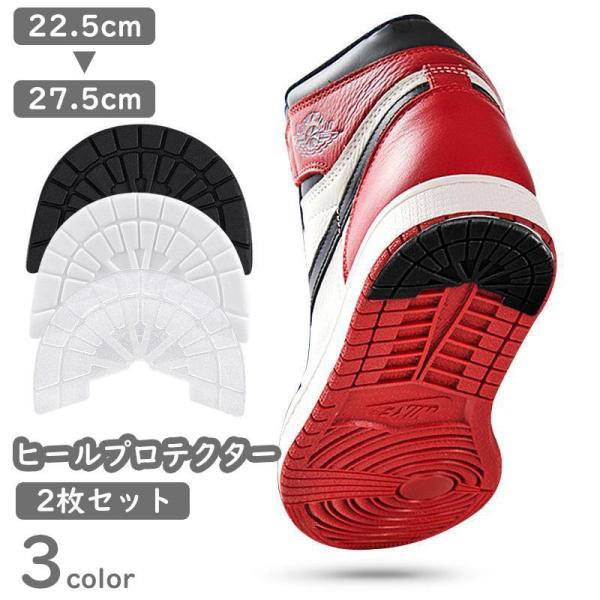 スニーカーのヒール部分の摩耗を防ぐヒールプロテクター、2枚セットです。粘着テープで簡単に取り付けることができ、大事な靴のかかとを守ります。取り付け方法１　ブラシ等ソールの汚れを落とす２　アルコール等でしっかりふき取る３　シールをはがし接着（...