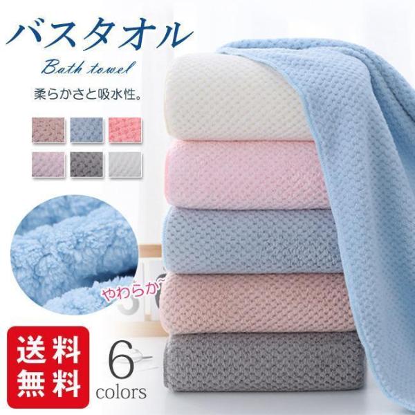 タオル バスタオル ホテルタオル 吸水力 やわらか 選べる6色 70cm×140cm シンプル