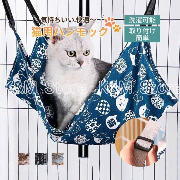 猫 ハンモック 猫用 ベッド ペット 洗える ゲージ キャット 小動物 ハンモッグ かわいい 遊び場 リバーシブル 取付簡単 日光浴 ネコ用 窓ベッド