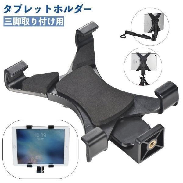 タブレットホルダークリップスタンド三脚用三脚取り付け用三脚