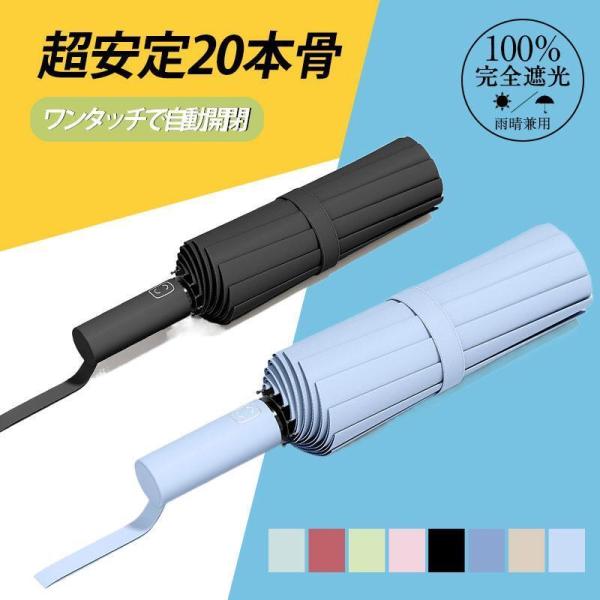 日傘 軽量 軽量 折りたたみ傘 レディース 20本骨 傘 雨傘 メンズ 折り畳み傘 ワンタッチ 自動開閉 撥水加工 晴雨兼用 梅雨対策 大きいサイズ