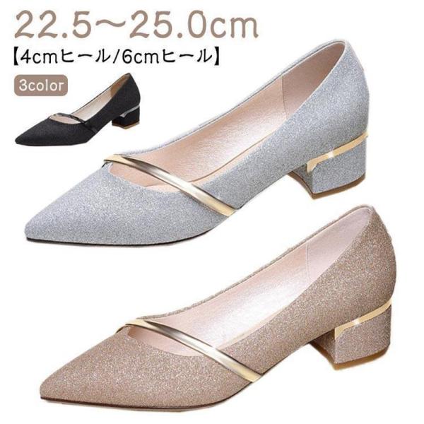 結婚式 パンプス 痛くない パーティー 入学式 フォーマル ラメ 黒 シルバー ゴールド ポインテッドトゥ 疲れない グリッター ローヒール 4cmヒ