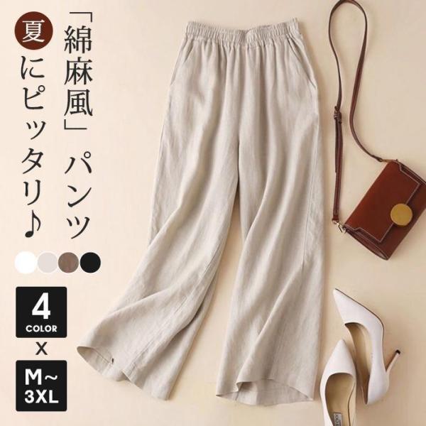 ワイドパンツ 綿麻風 無地 夏 レディース 9分丈 リネン レディース パンツ OL 通勤 おしゃれ ウエストゴム 薄手 カジュアル