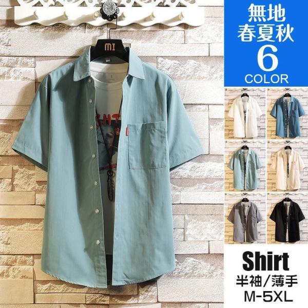 開襟シャツ メンズ 半袖シャツ 白シャツ カジュアルシャツ ワイシャツ ス おしゃれ 夏服