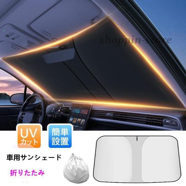 サンシェード 車 折りたたみ 車用サンシェード UVカット 遮光 断熱 車窓 日よけ 傘 パラソル フロントガラス 紫外線 日除け対策 吸盤不要