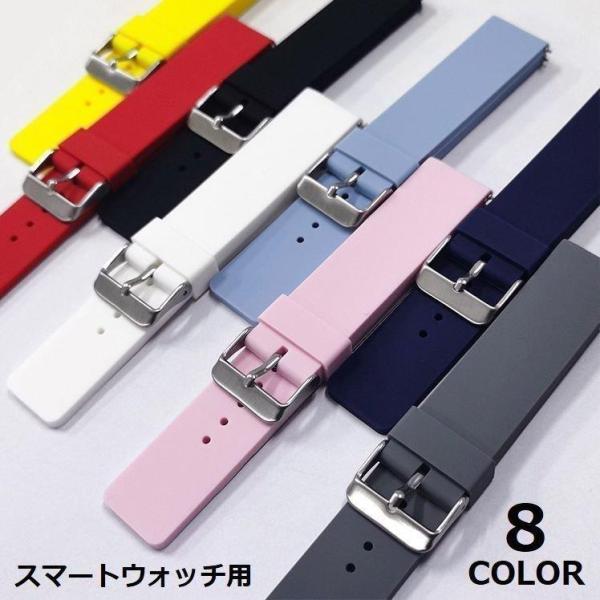 スマートウォッチ用 替えバンド 替えベルト 交換用 シリコン ラバー 幅20mm 腕時計 スポーツ フィットネス シンプル 簡単取り付け 付け替え メ
