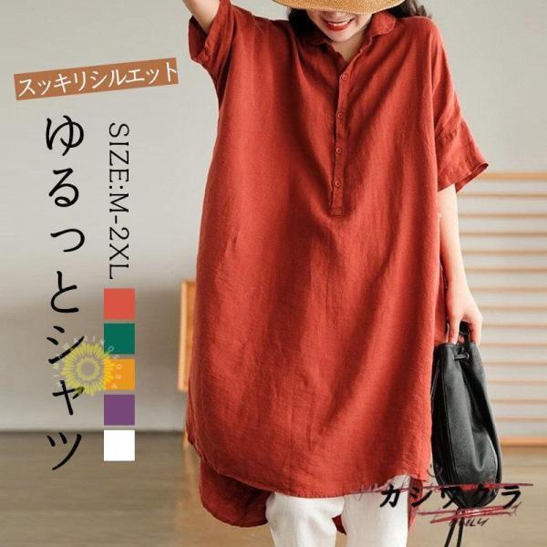 チュニック シャツワンピース ロングシャツ レディース 半袖 シャツ 綿麻 オーバーサイズ 一部 ロング丈 無地 シンプル 着痩せ 体型カバー 春夏