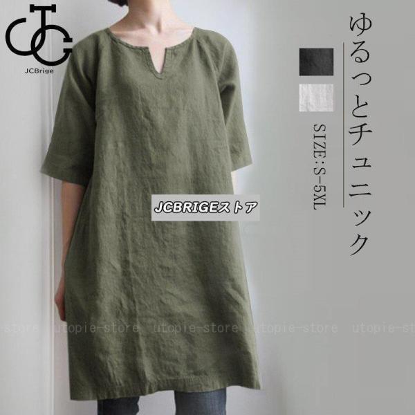 ス チュニック ワンピース ロングシャツ vネック 無地 5分袖 レディース ロング 綿麻混 リネン ポケット付き ドルマン袖 大きいサイズ