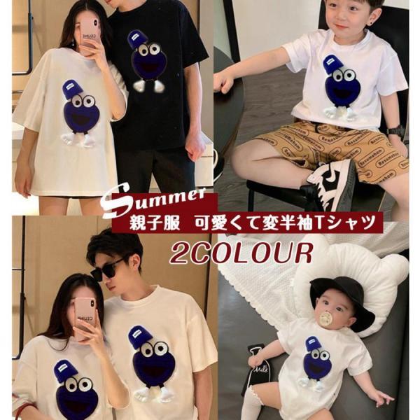 親子ペアルック 親子コーデ リンクコーデ 女の子 男の子 Ｔシャツ 親子服可愛くて変半袖Tシャツ ペアtシャツ 誕生日 父の日 ギフト