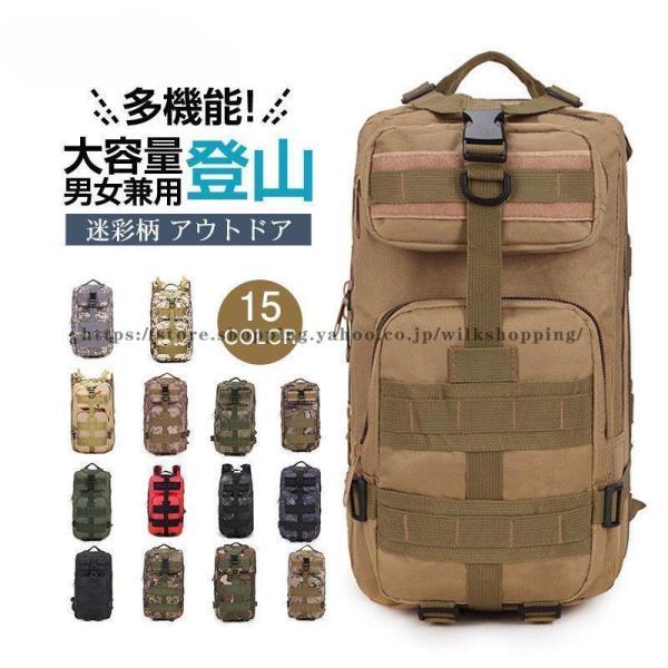 リュック バックパック ミリタリー ザック 登山 アウトドア 迷彩柄 多機能 旅行通勤 通学 キャンプ 多収納 メンズ 男女兼用 大容量 軽量