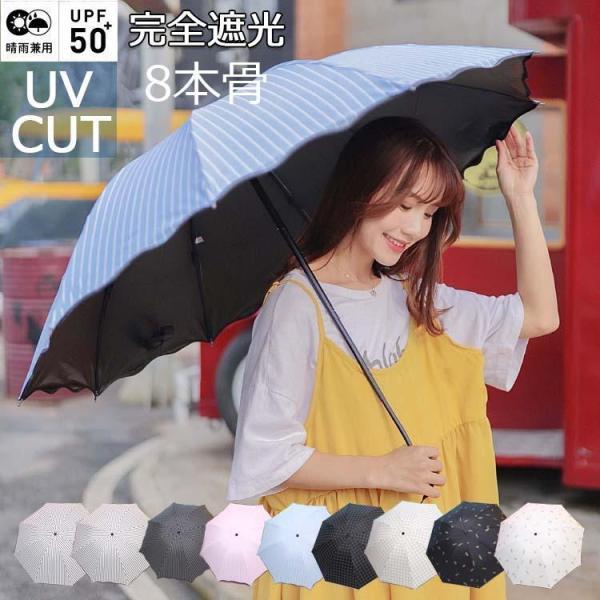 日傘 雨傘 折り畳み傘 軽量 折りたたみ傘 晴雨兼用傘 折りたたみ 傘 8本骨 3段折り畳傘 撥水 100%完全遮光 日傘 折りたたみ傘 レディース