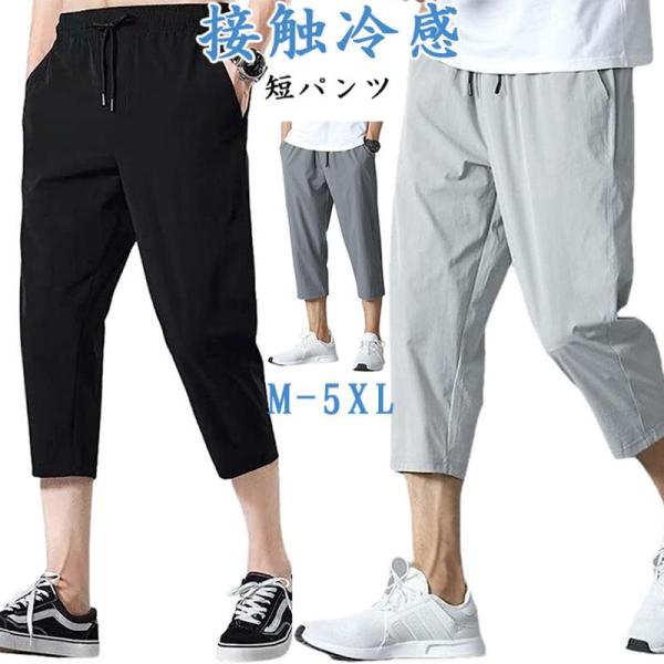 メンズ ハーフ パンツ 七分丈 ショート スポーツ 短パン ストレッチ スリム トレーニング 接触冷感 メンズ パンツ スポーツパンツ スポーツウェア 無地