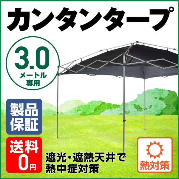 KANTAN TARP 300 UVカットタープ