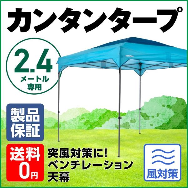 カンタンタープ カンタンタープ240 専用天幕 ベンチレーション カンタンタープ カンタンタープ240 専用天幕 ベンチレーション