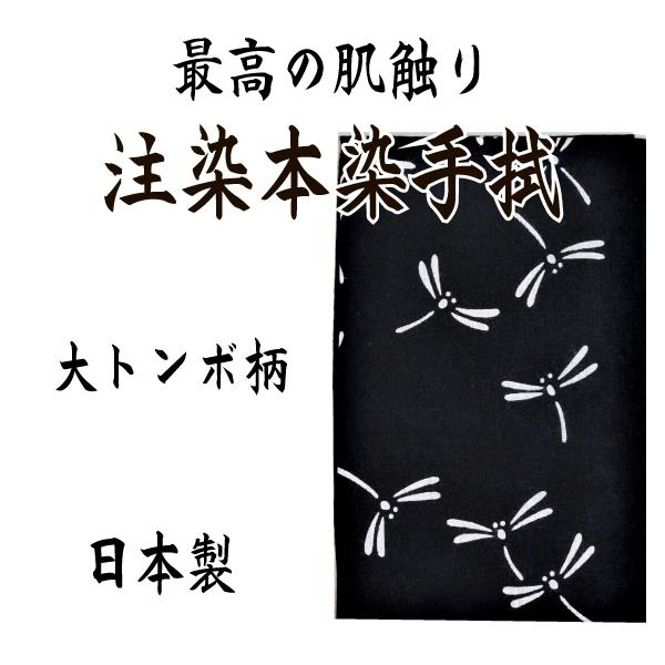 てぬぐい 古典柄 縁起柄 本染 注染 100cm 大トンボ柄 手ぬぐい おしゃれ 外国人の方のお土産 和タオルtenugui 両面染め 03 0006 手拭壱本 通販 Yahoo ショッピング