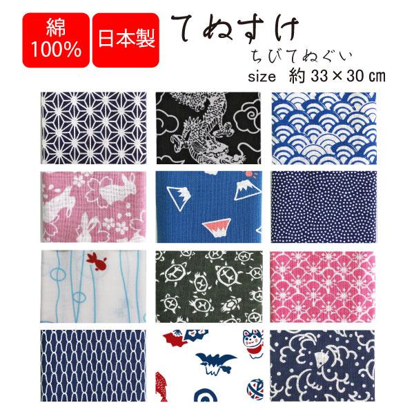 ちいさい　ちびてぬぐいです。【日本手拭い】日本製寸法：約33cm×約30cm 生地：綿100％（岡）※※※※日本の伝統的な手ぬぐい、全8柄の中からお好きな柄をお選びください♪※※※※（1）麻紺（2）龍（3）青海波（4）紗綾型（5）富士山（6...