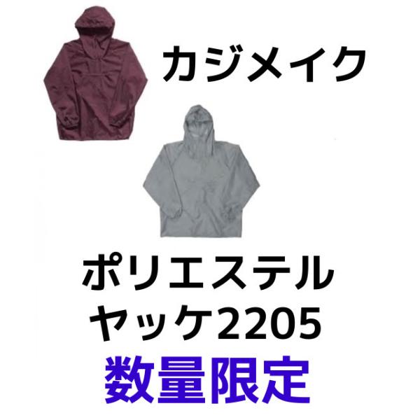 カジメイク ポリエステル ヤッケ 2205 LL/3L エンジ シルバー 撥水加工「サイズ,カラー交換/返品不可」 :2205-E-S:天結Market Yahoo!店 - 通販 - Yahoo!ショッピング カジメイク ポリエステル ヤッケ 2205 LL/3L エンジ シルバー 撥水加工「サイズ,カラー交換/返品不可」 :2205-E-S:天結Market Yahoo!店 - 通販 - Yahoo!ショッピング
