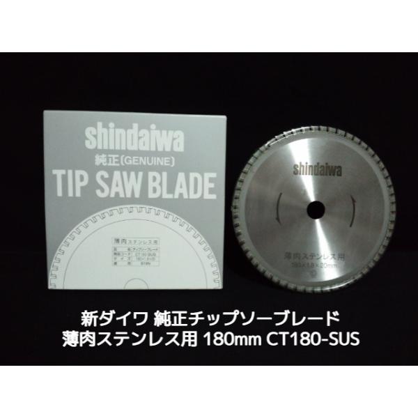 ヤマビコ 新ダイワ 純正チップソーブレード 薄肉ステンレス用 180mm 