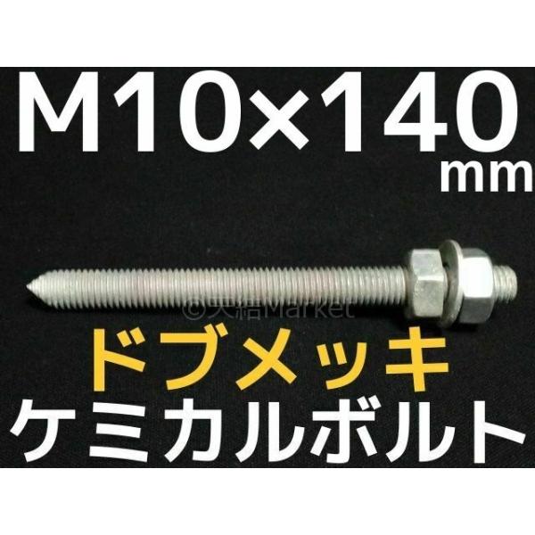m10 アンカーボルト ボルト ネジの人気商品・通販・価格比較 - 価格.com