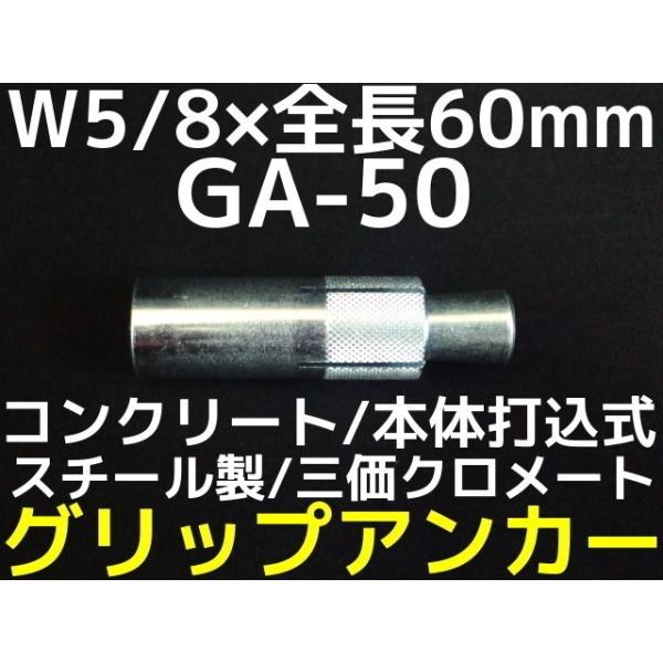 tenyuumarket_grip-anchor-ga50